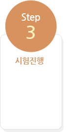 시험진행