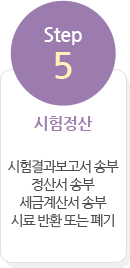 시험정산