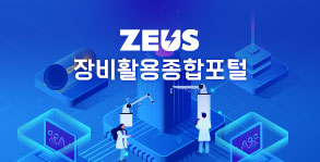 ZEUS 장비활용종합포털